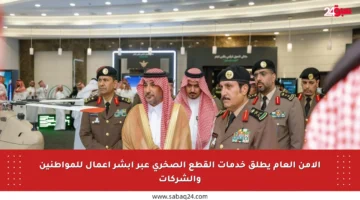 الأمن العام يطلق خدمات القطع الصخري عبر أبشر أعمال للمواطنين والشركات